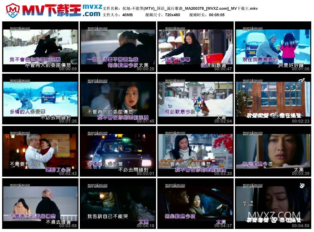 侯旭-不能哭(MTV)_国语_流行歌曲_MA200378